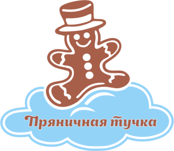 Пряничная тучка