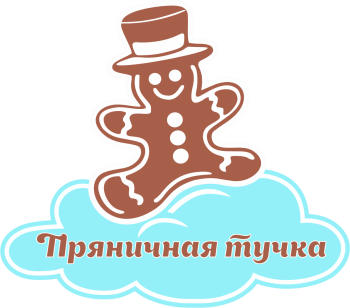 Пряничная тучка